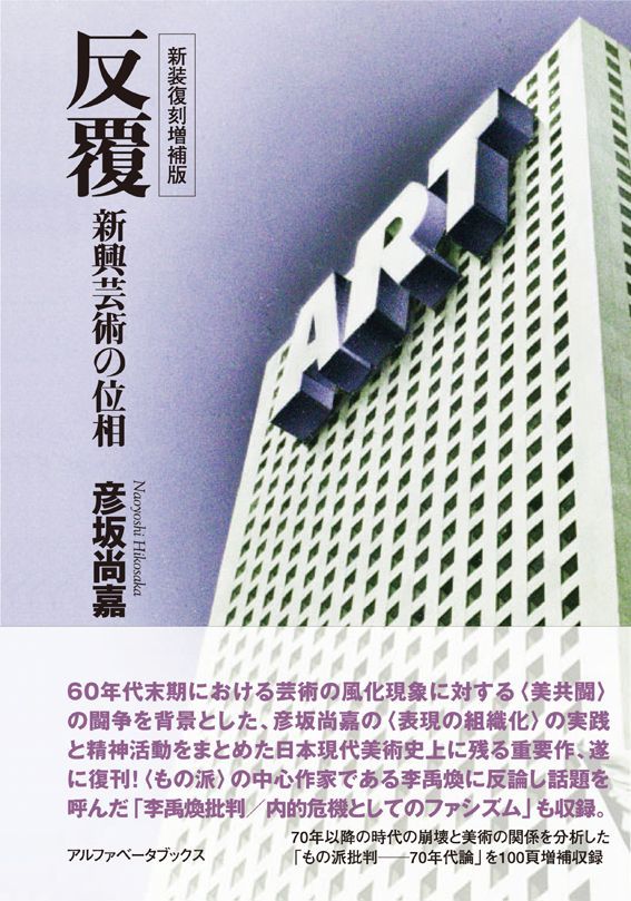 反覆 新装復刻増補版