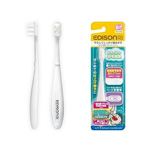 EDISONmama エジソンママ 仕上げ歯ブラシプレミアム すごふわ 6カ月~ 超 細毛10000本 自分で歯を磨く練習 スキンケア＆バス用