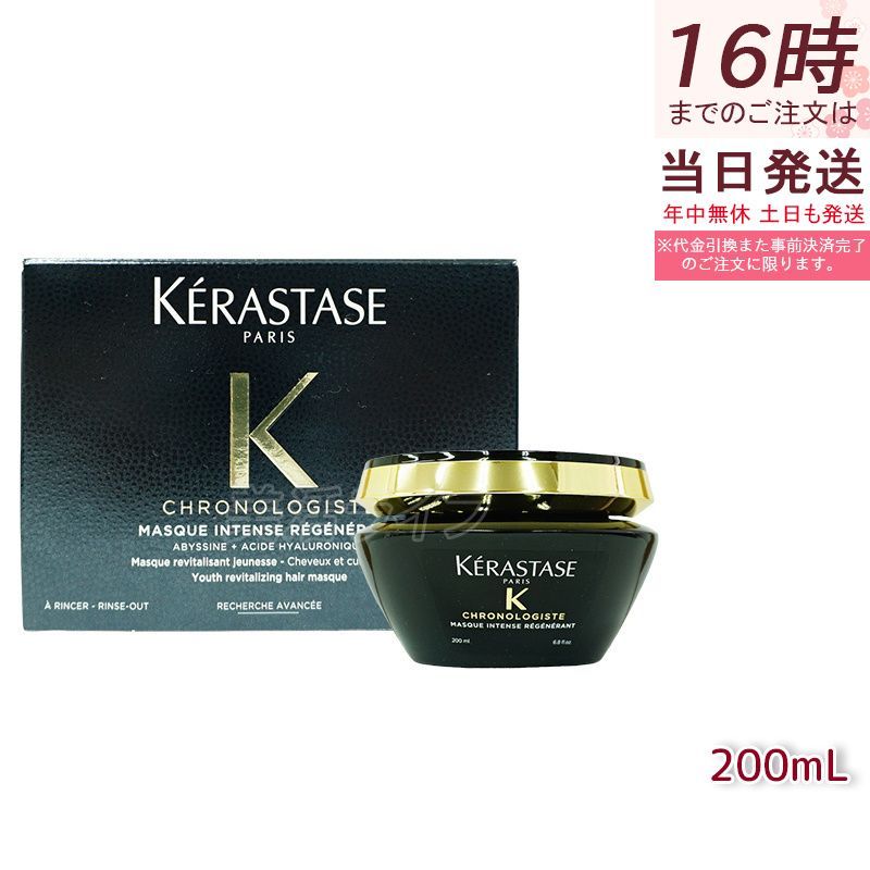 未使用KERASTASE ケラスターゼCH テルミック クロノロジスト2本セット 楽天市場】ケラスターゼ クロノロジスト セットの通販