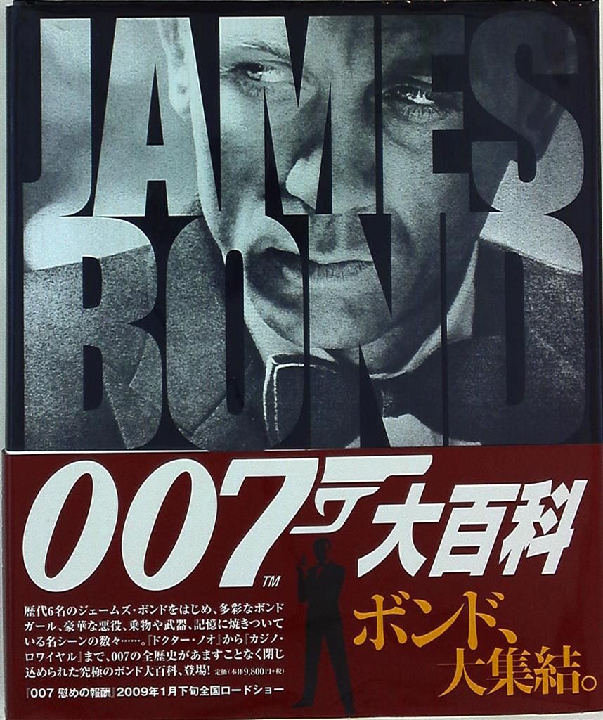 007大百科（帯つき） AC Books 007大百科 (帯付) - メルカリ