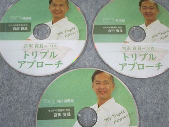治療院マーケティング研究所 宮沢資長のM式 トリプルアプローチ 2018 DVD4枚 023s3D 治療院マーケティング研究所 宮沢資長のM式 トリプルアプローチ