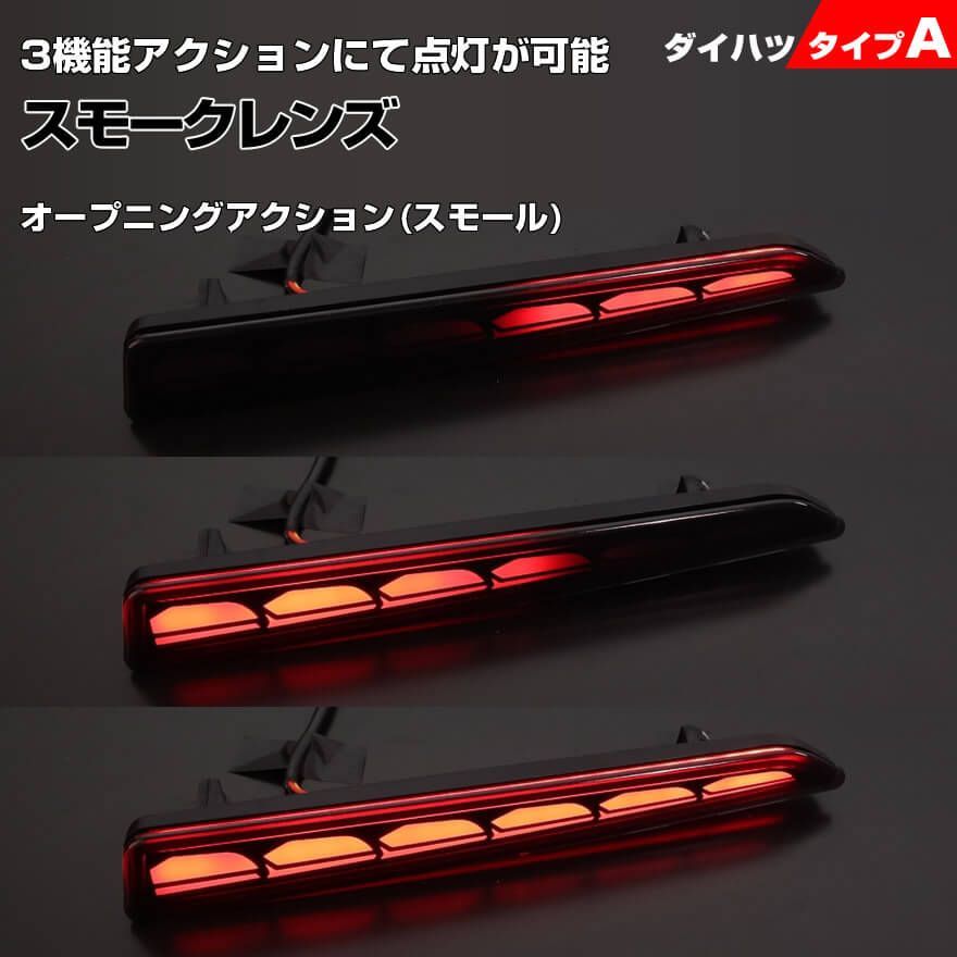 ダイハツ タイプ A レッドレンズ オープニング アクション +