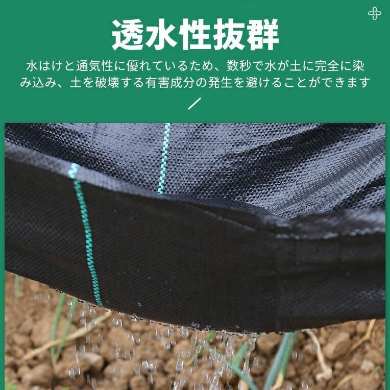 雑草防止