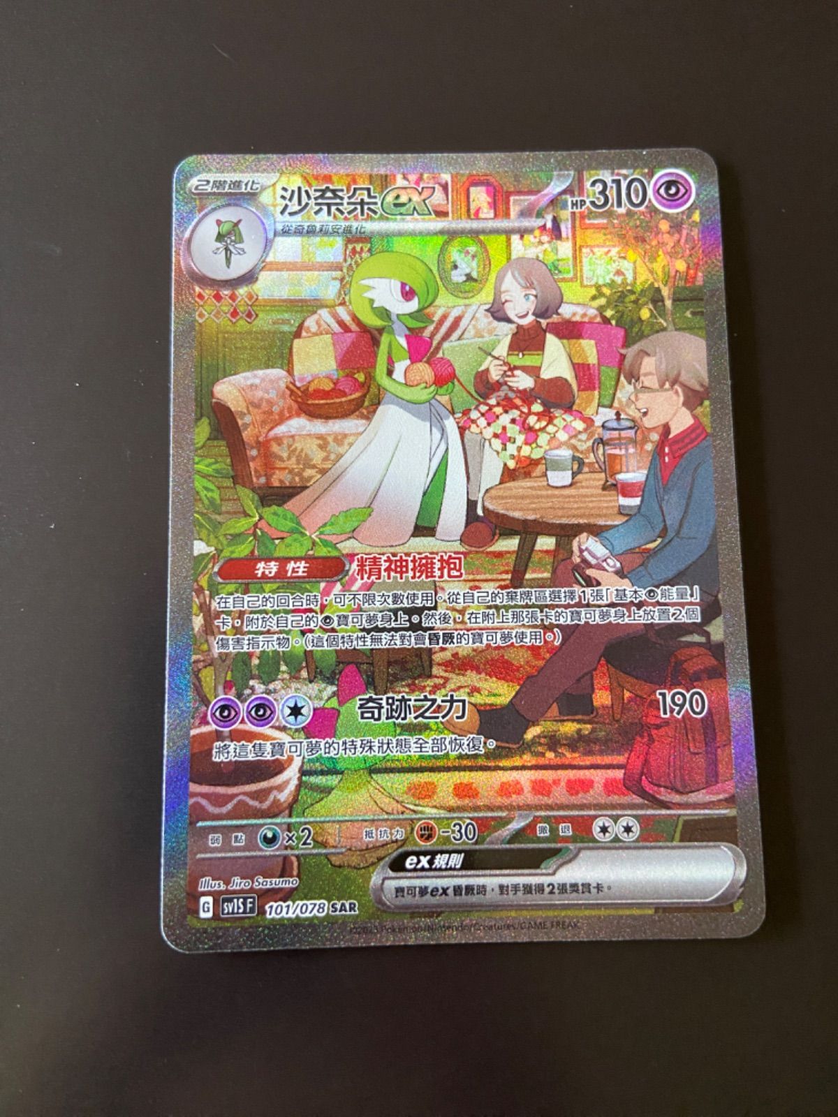 ポケモンカード SV1S 101/078 SAR サーナイトex 台湾語版 - メルカリ