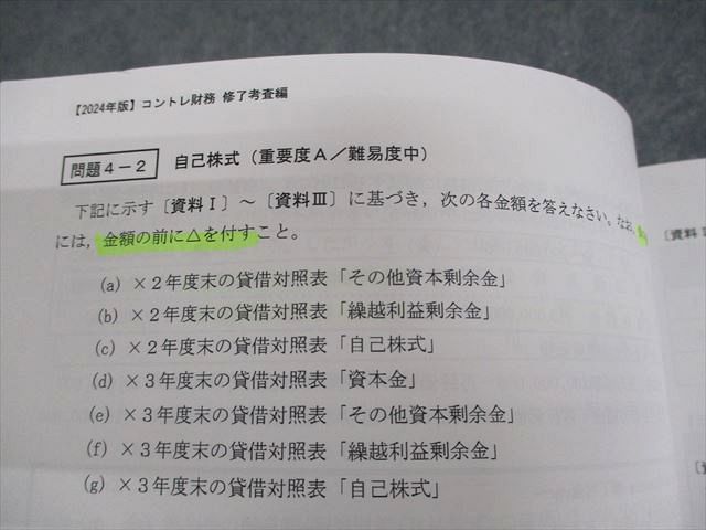 CPA会計学院 公認会計士講座 渡辺克己の計算コンプリートトレーニング 財務会計論 修了考査 2024年合格目標 4冊 067R4D CPA会計学院 公認会計士講座 渡辺克己の計算コンプリート