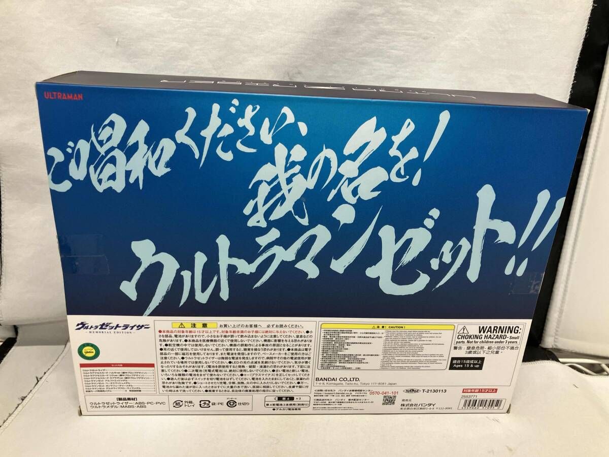 ウルトラゼットライザー -MEMORIAL EDITION- ウルトラマンZ