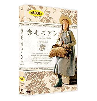 非常に良い」赤毛のアン DVDBOX 1 【公式通販】