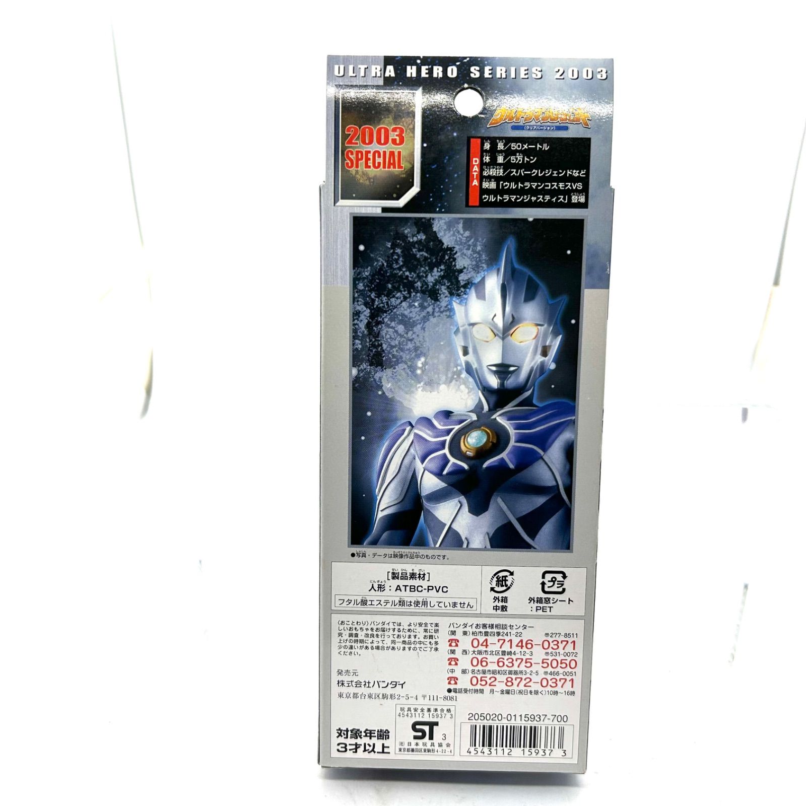 ウルトラマンレジェンド クリアバージョン