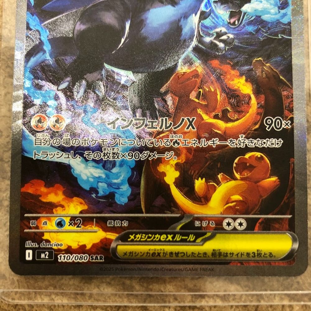 08w13280 ポケモンカード メガリザードンX ex SAR インフェルノX