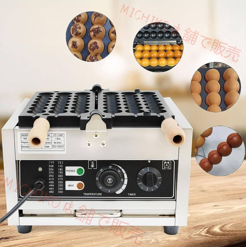 1400W 業務用電気バブル串ワッフルボールマシン 50～300℃ 温度調節 タイマー付き DIY デリカテッセン レストラン用
