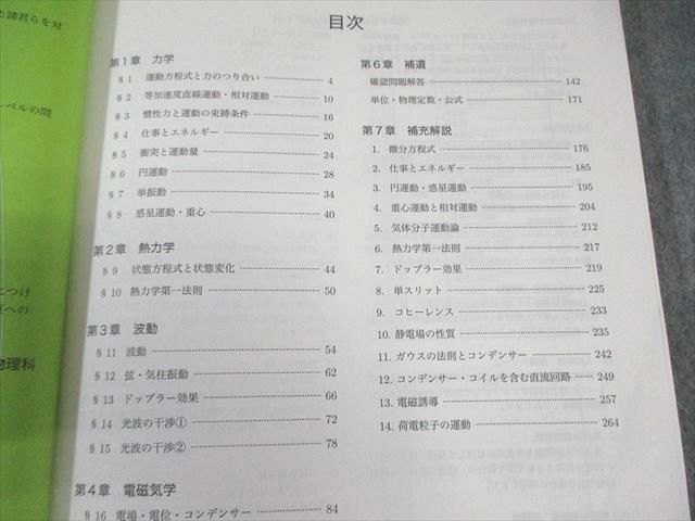 鉄緑会 物理発展講座/問題集 すべて書き込みなし 2022 計2冊 029S0D 鉄緑会 物理発展講座/問題集 すべて書き込みなし 2022 計2冊