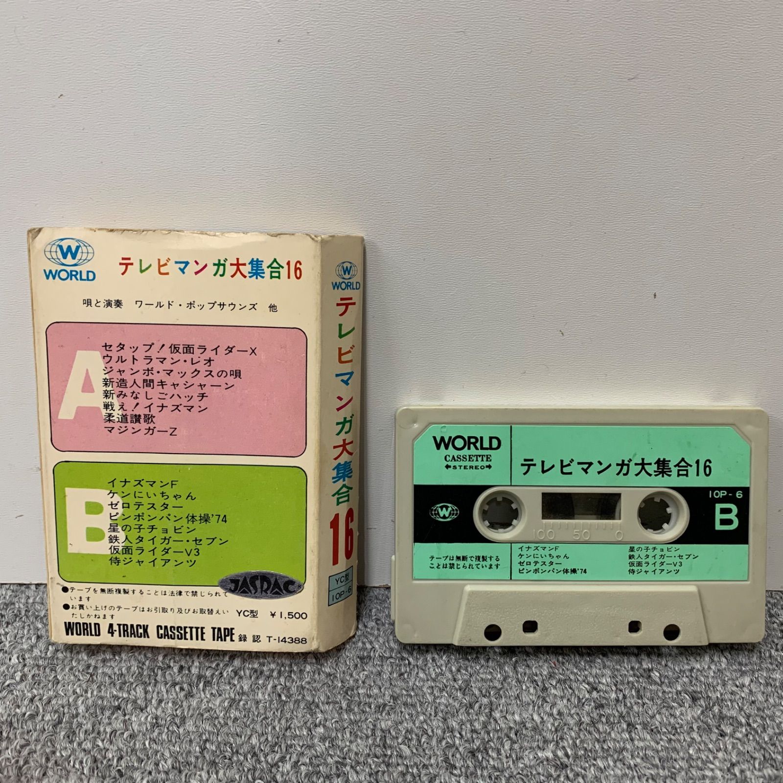 TVマンガ大集合カセットテープ