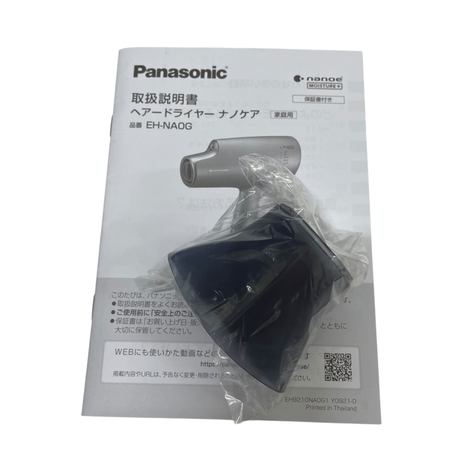 パナソニック ヘアードライヤー ナノケア EH-NA0G / Panasonic