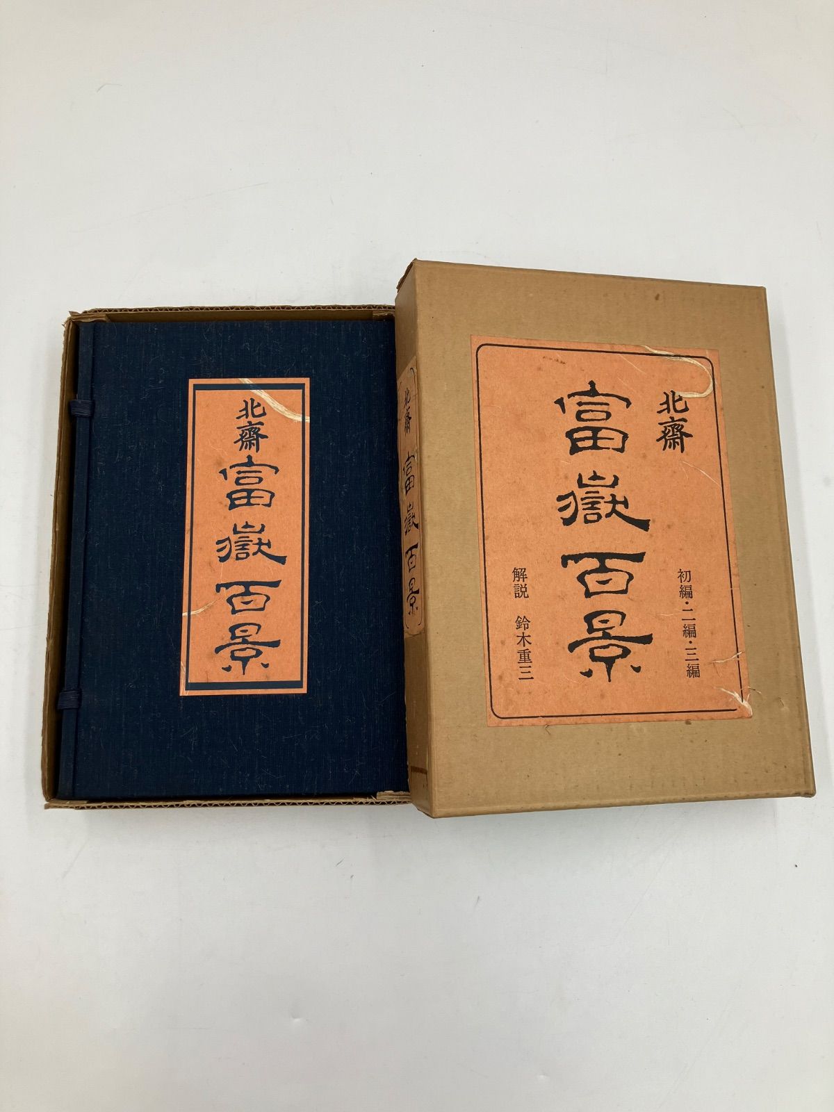 北斎　富嶽百景　4冊セット 北斎 富嶽百景 4冊セット - メルカリ