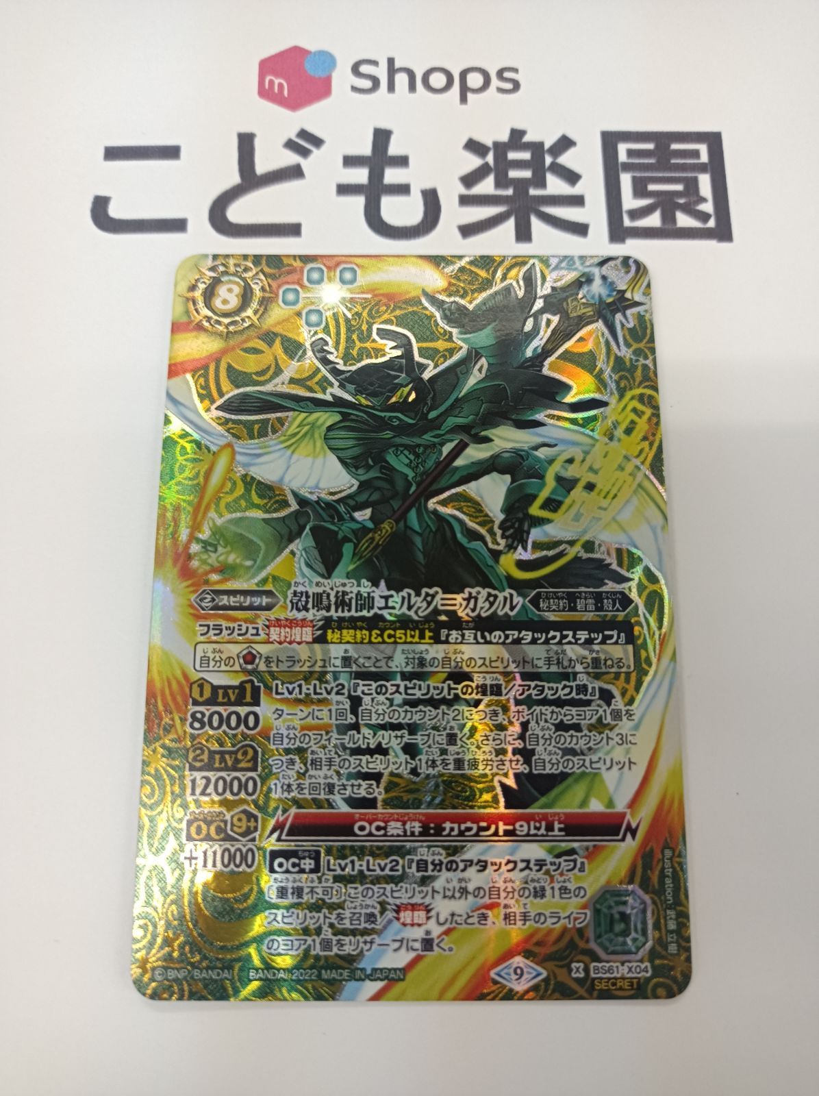 バトスピ 殻鳴術師エルダ＝ガタル シークレット 3枚