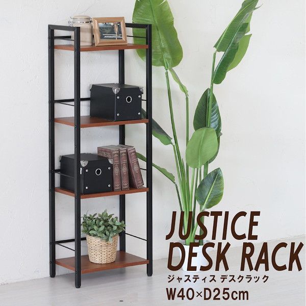 ジャスティス デスクラック09 収納家具 本棚・ラック・カラーボックス 4532947987497 ジャスティス デスクラック 4段 木目 アイアン モダン 収納 ラック テレワーク リモートワーク ステイホーム