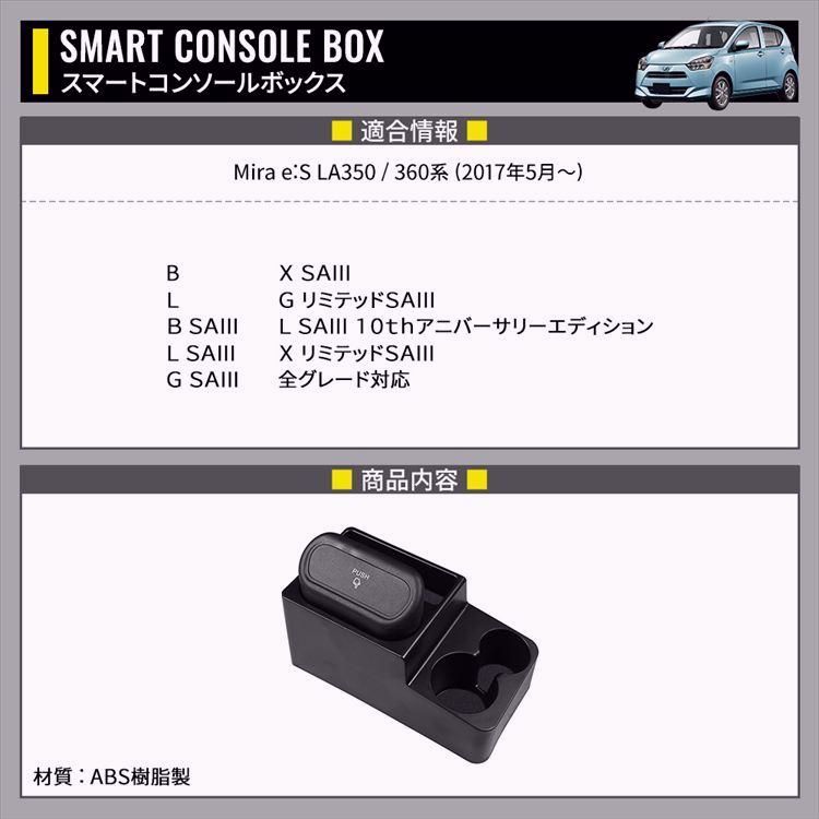 送料無料】ダイハツ ミライース コンソールボックス ドリンクホルダー