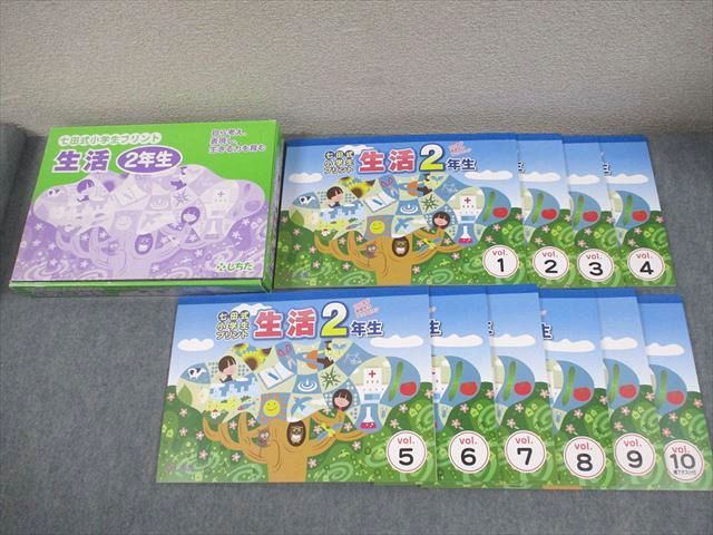 しちだ・教育研究所 小2 生活 七田式小学生プリント Vol.1〜10 状態良い 2010 計10冊 043R4D しちだ・教育研究所 小2 生活 七田式小学生プリント Vol.1～10