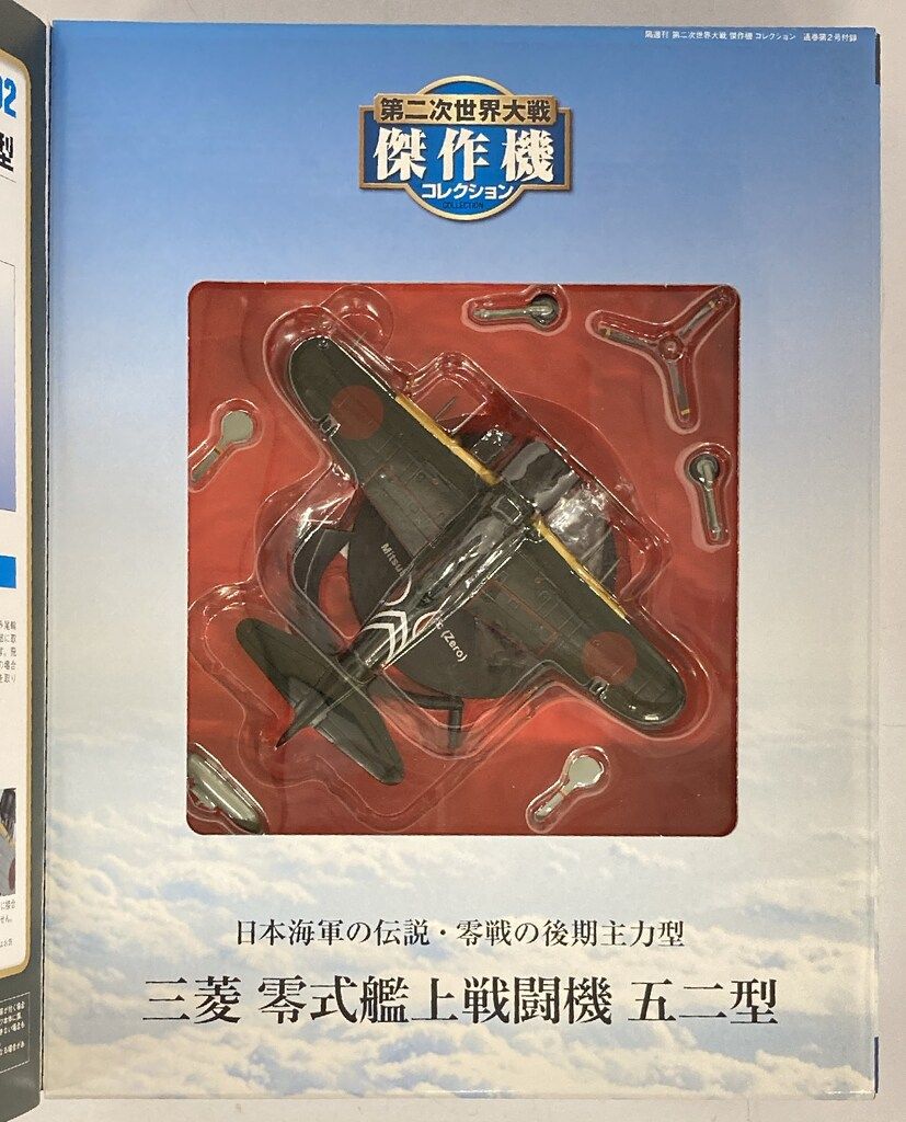 ディアゴスティーニ傑作機　第二次大戦 91Q88wqJQYL._UF350,350_QL50_.jpg