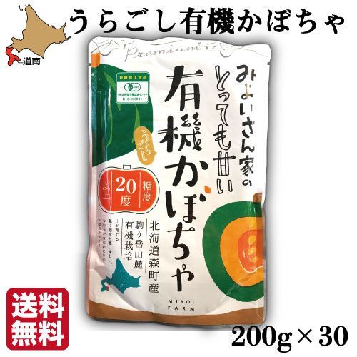 みよい うらごし有機かぼちゃ ペースト 200g×30 オーガニック レトルト 離乳食 業務用