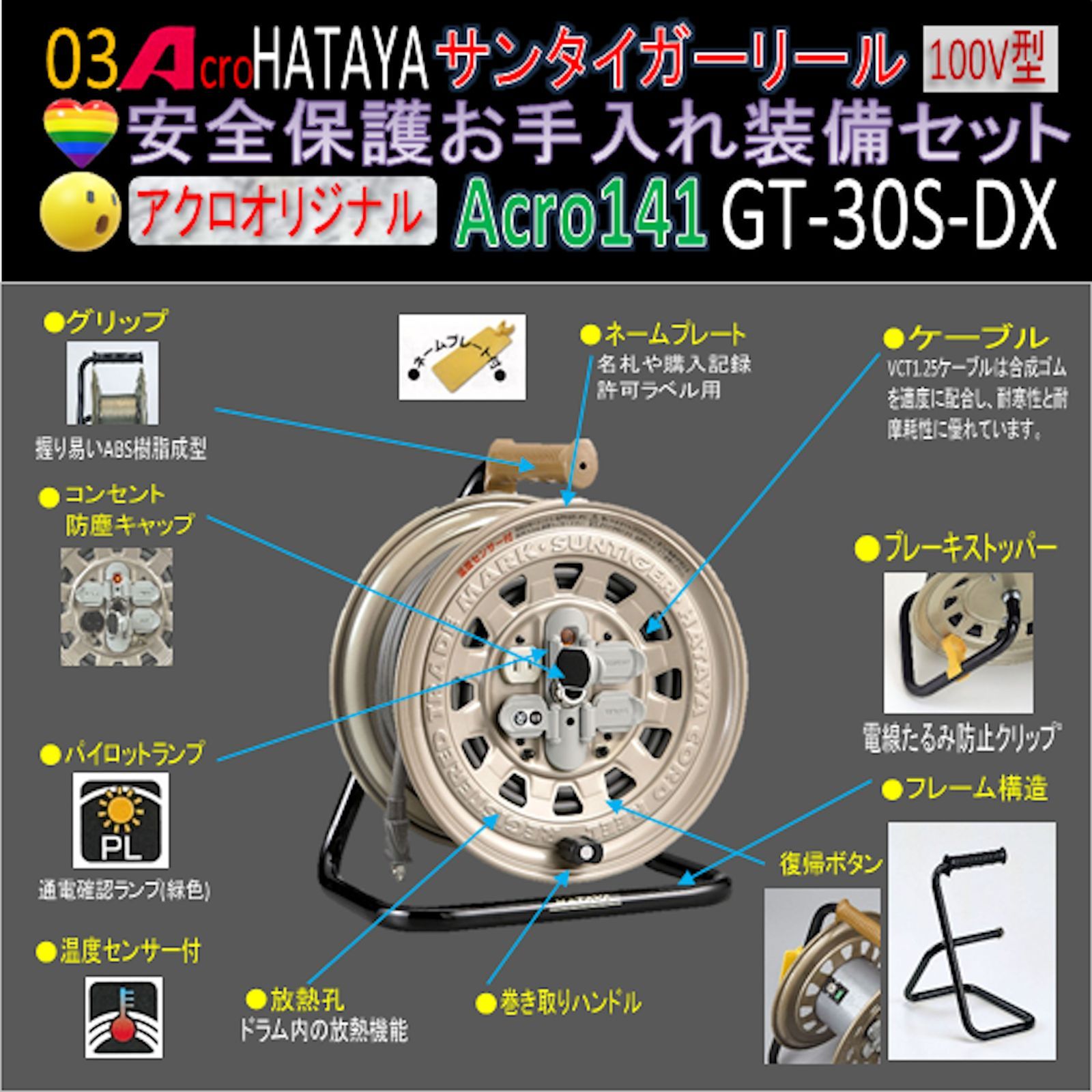 Acro142&HATAYAサンタイガーリールGT31S-DX-01