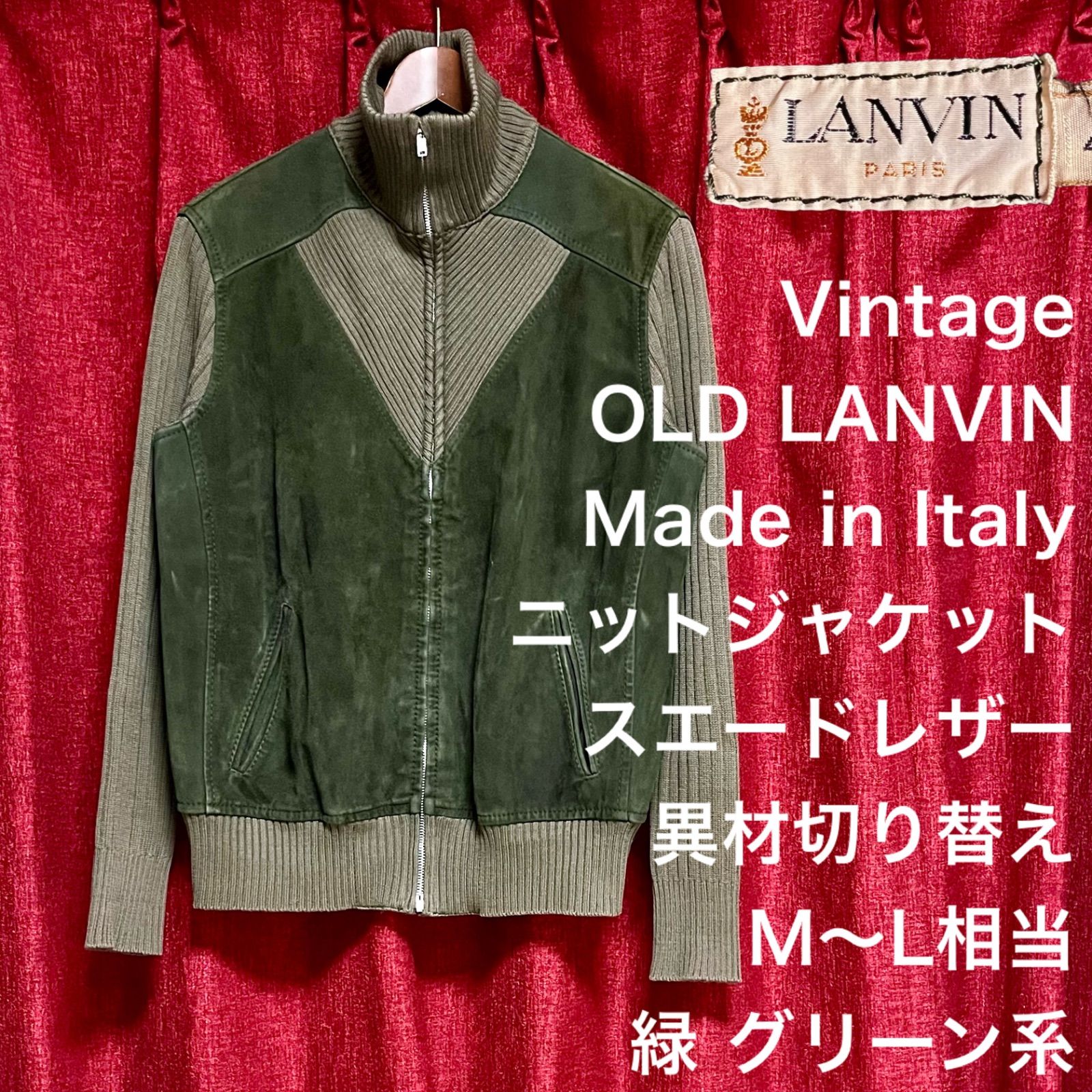 OLD LANVIN ランバン ヴィンテージ ニット ジャケット スエードレザー OLD LANVIN ランバン ヴィンテージ ニット ジャケット スエードレザー