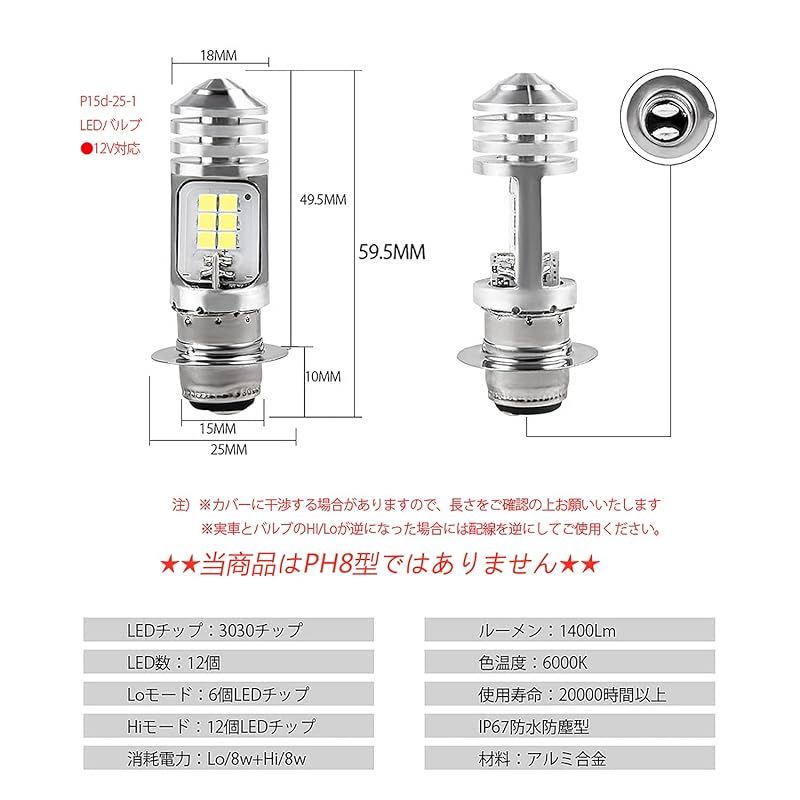 Ammtoo P15D 25-1 PH7対応 LEDヘッドライト バイク用 LEDバルブ Hi/Lo切替 無極性 直流 交流 兼用 9V-30V 8W  1400lm ホワイト 6000K 高輝度 ノーマル ヘッドランプ オートバイ 二輪車前照灯用 (P15D- - メルカリ