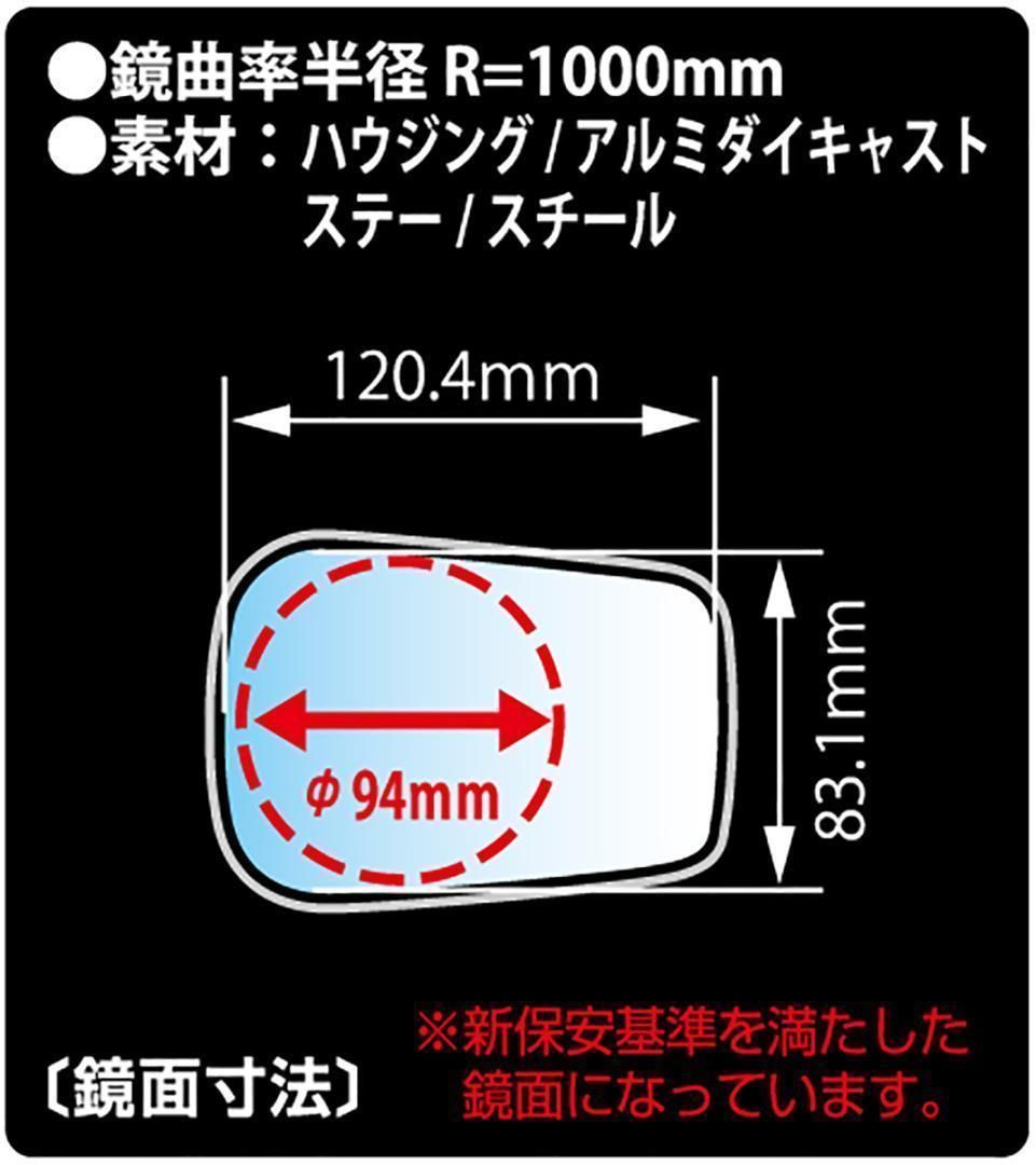 【2本SET】ナポレオン ANS-102　バレンネオミラーS 　左右共通 角型 2本SET】ナポレオン ANS-102 バレンネオミラーS 左右共通 角型