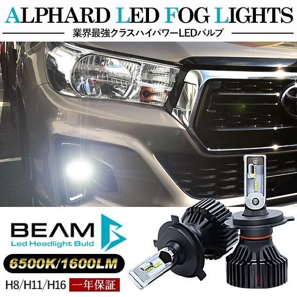 トヨタ ハイラックス LED フォグランプ H8/H11/H16 LEDフォグバルブ 6000K/16000LM/30W 車検対応 Philipsチップ 3年保証付き LEDバルブ GUN125【BEAM正規品】