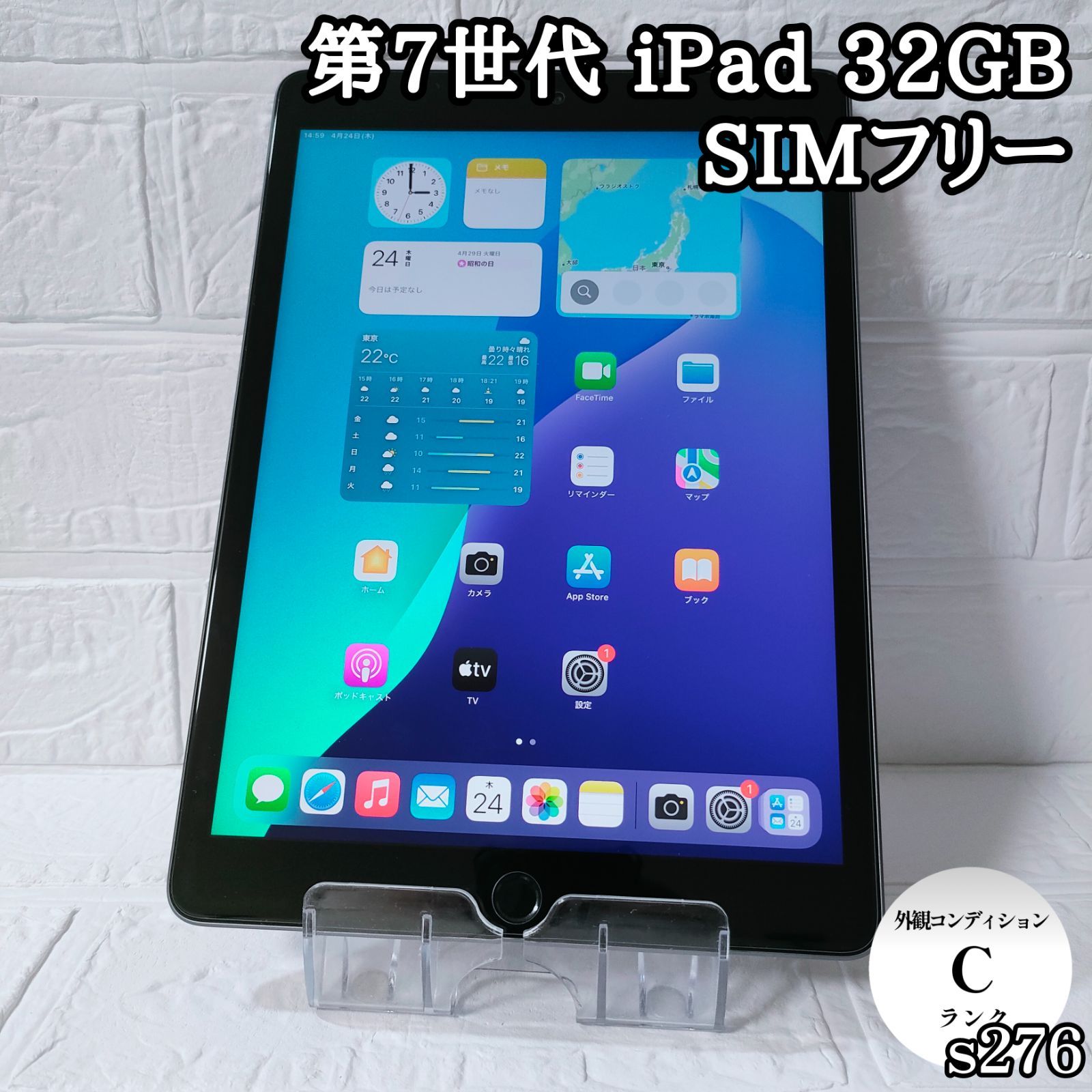 第7世代 iPad 32GB SIMフリー 管理No.s276