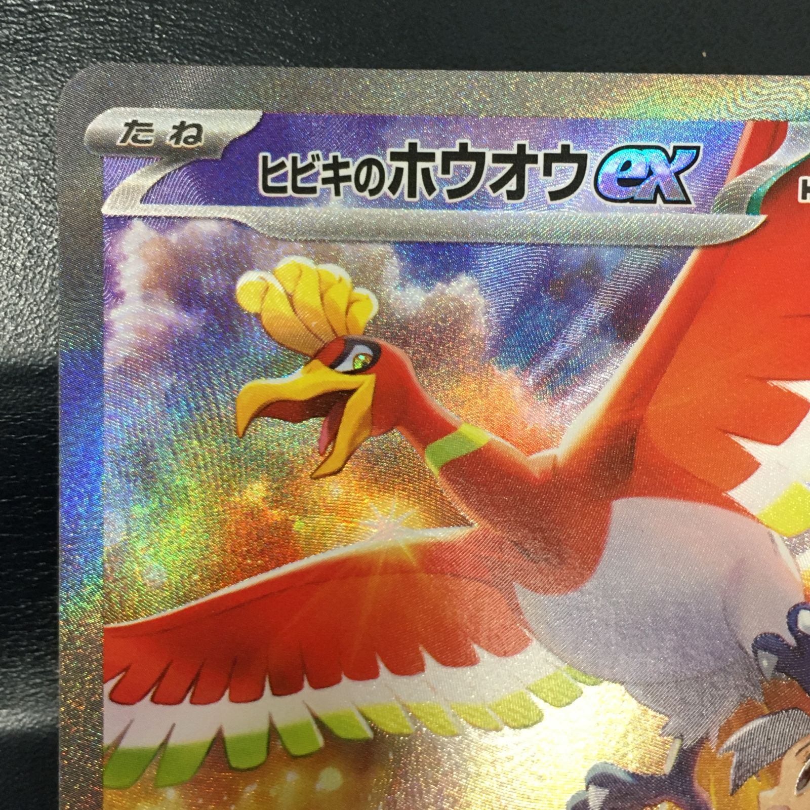 ヒビキのホウオウex 086/063 SAR｜ポケカシングルカード通販
