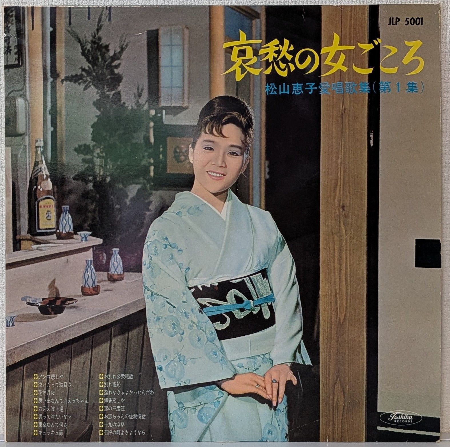 松山恵子 ビッグ・アルバム LP 松山恵子 ビッグ・アルバム LP 松山恵子 ビッグ・アルバム LP