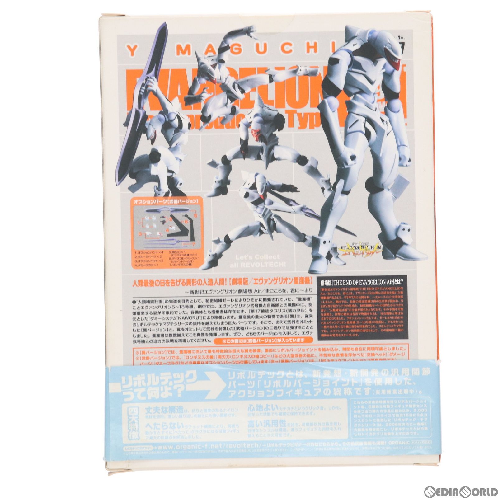 フレンドショップ限定 リボルテックヤマグチ No.026 エヴァンゲリオン量産機[武器] 新世紀エヴァンゲリオン劇場版 Air/まごころを、君に 完成品 可動フィギュア 海洋堂 フレンドショップ限定 リボルテックヤマグチ No.026