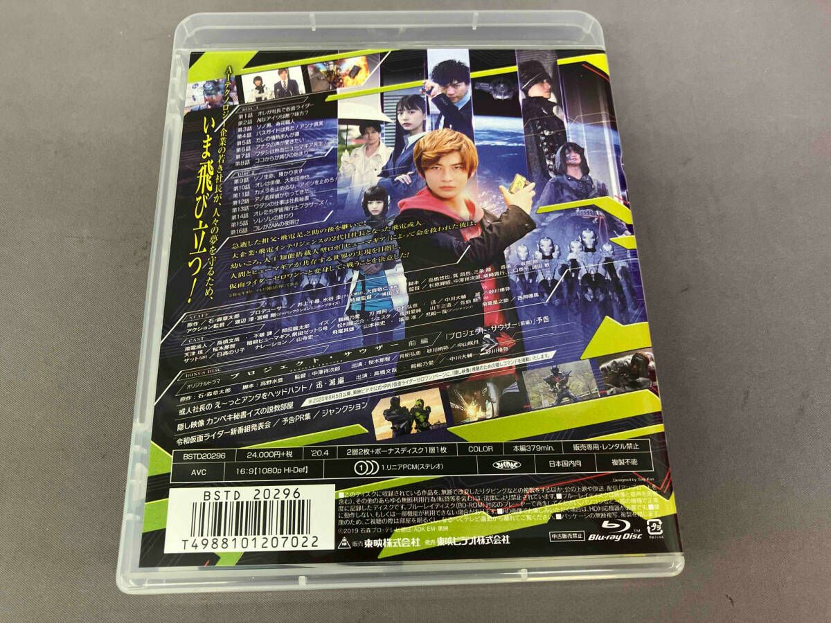 仮面ライダｰゼロワン Blu-ray