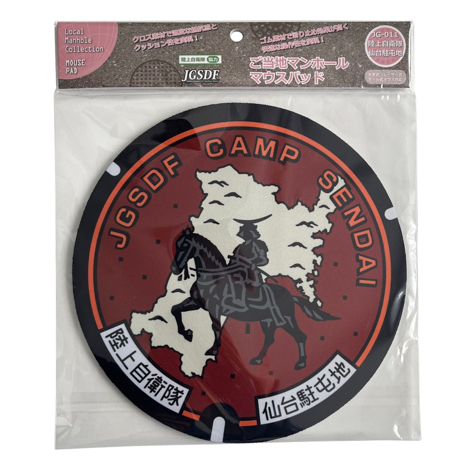 メルカリ便限定】 陸上自衛隊 ご当地マンホールコレクション 仙台駐屯