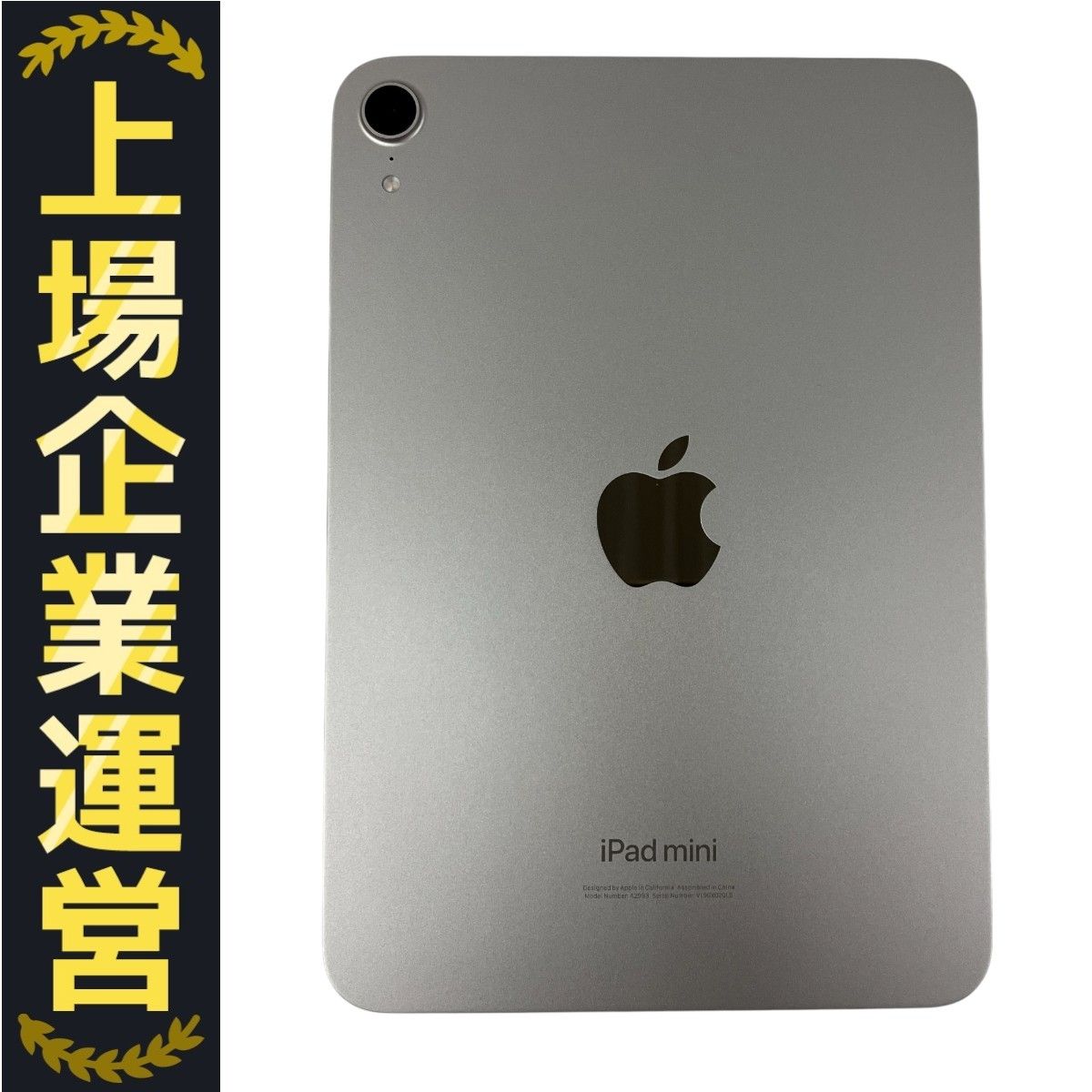 未開封iPad mini A17 Pro[256GB] Wi-Fi スターライト iPad mini (A17 Pro) 8.3インチ Wi-Fiモデル 256GB（スター