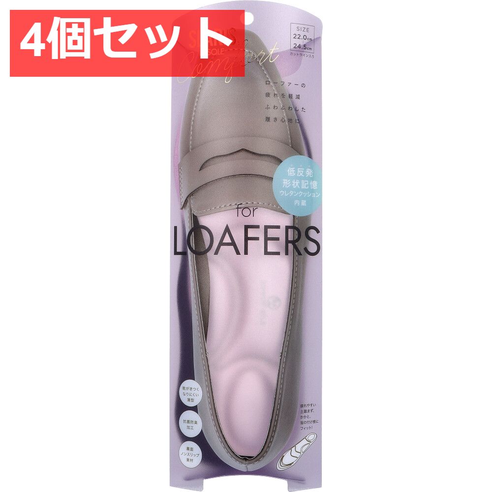 4個セット SLARIS 美脚コンフォートソール FLAT for LOAFERS 22.0-24.5cm 1足分