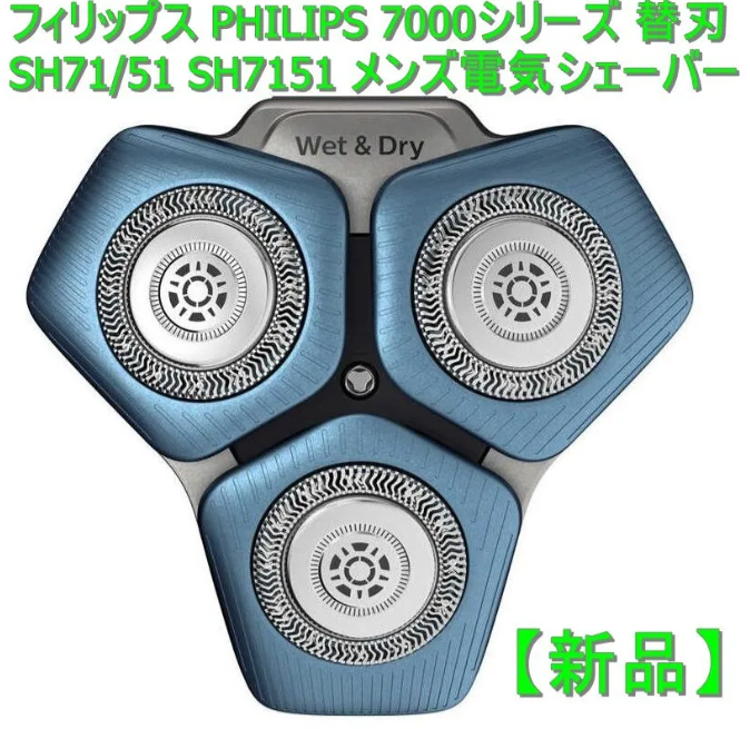 新品】フィリップス PHILIPS 7000シリーズ 替刃 SH71/51 SH7151 メンズ