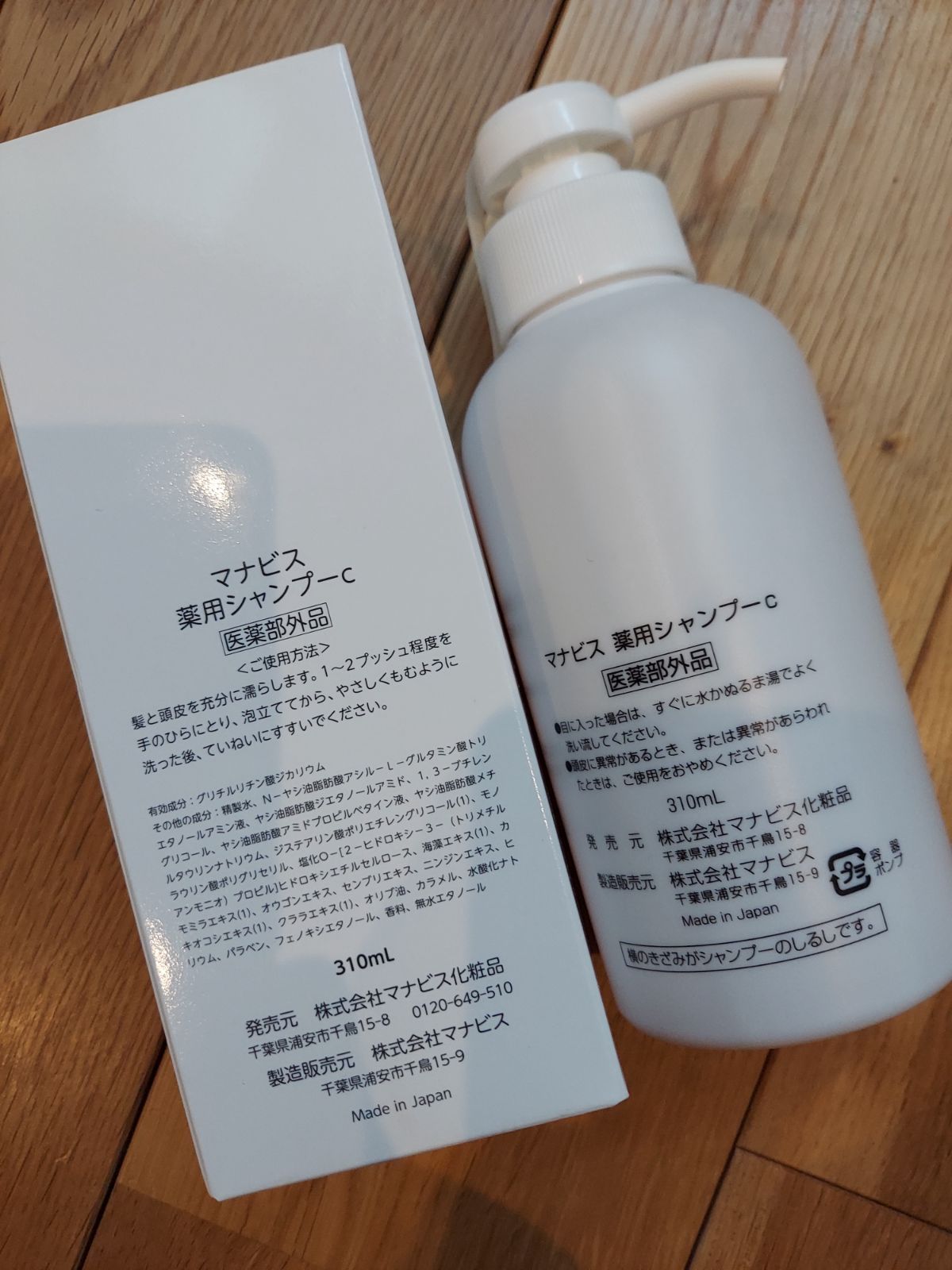 マナビスシャンプー3本 マナビス 薬用 シャンプー3本セット 薬用