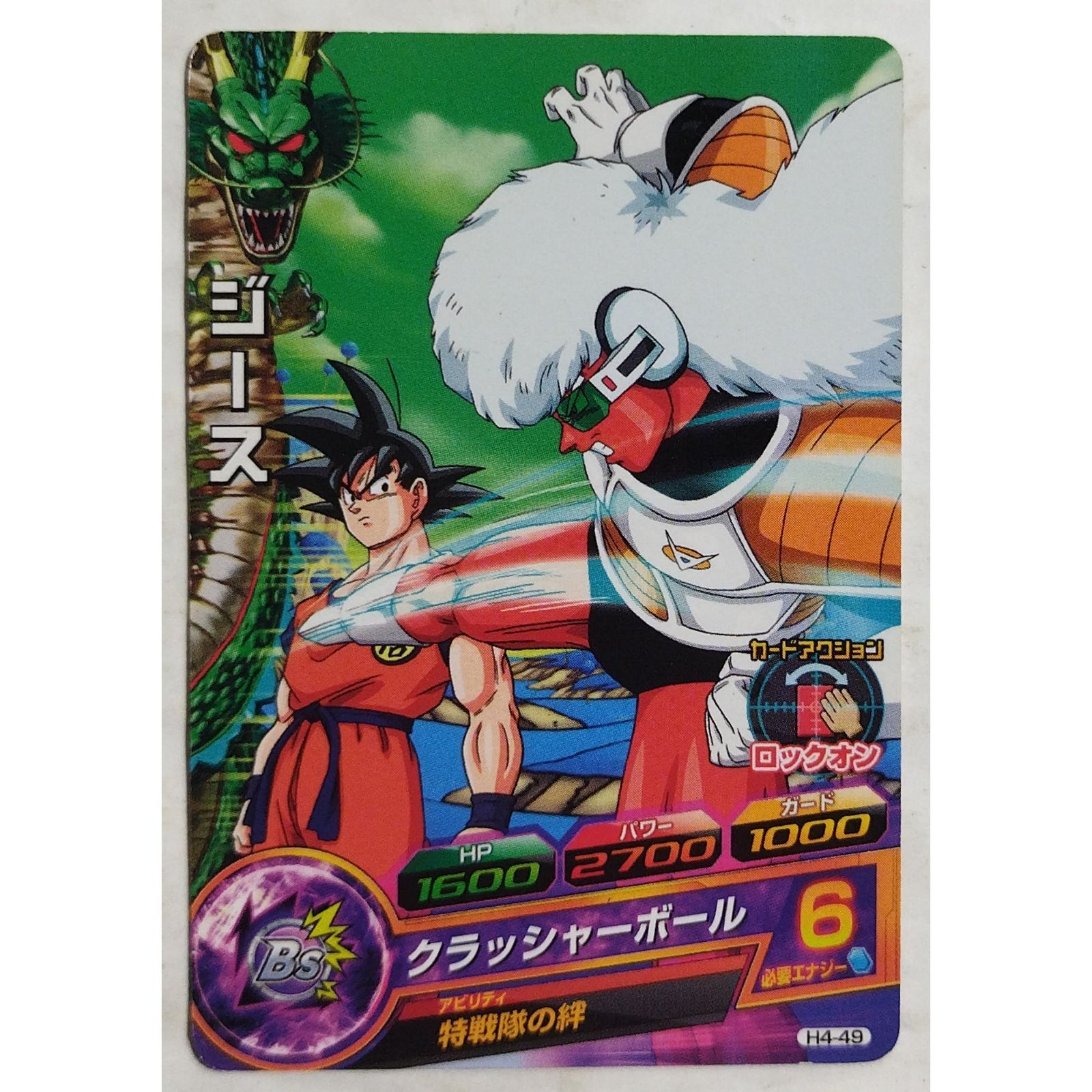 ジース H4-49 ドラゴンボールヒーローズ ( #13114 ) - メルカリ