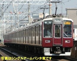 阪急8300系「京都線」3次車 シングルアームパンタ車8輛編成