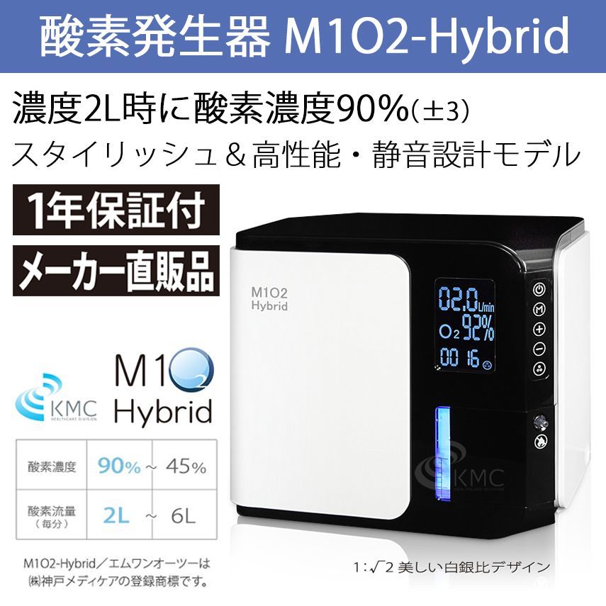 酸素発生器酸素発生器M102-Hybrid