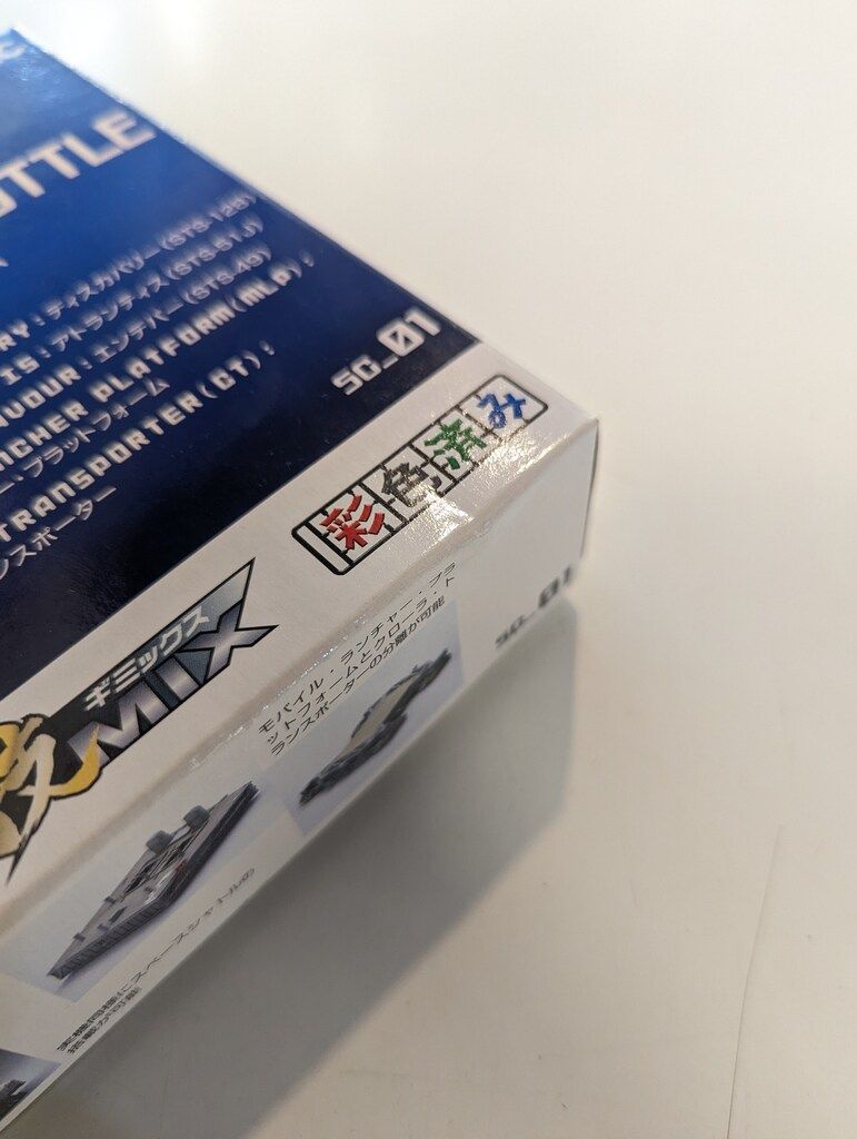 トミーテック 1/700 技MIX スペースクラフトシリーズ スペースシャトル