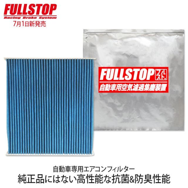 FULLSTOP フルストップ エアコンフィルター 車用 交換 消臭 TOYOTA トヨタ ウィンダム MCV30 FUL-T103-H