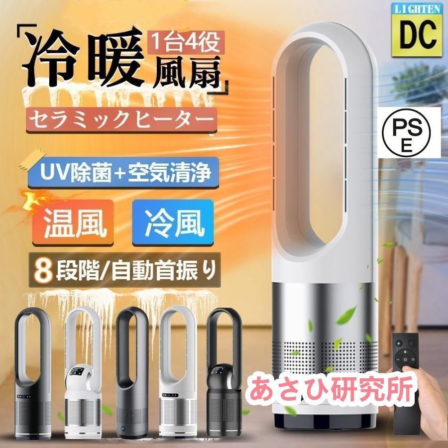 セラミックヒーター 温冷風扇 扇風機 羽なし 空気清浄機 冷暖風切替 静音温風機 冷暖タイプ おしゃれ ヒータータワーファンリモコン付き 自動首振り 暖房 省エネ