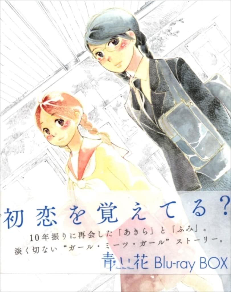 青い花　Blu-ray　BOX Blu-ray Amazon.co.jp: 青い花 Blu-ray BOX : 高部あい, 儀武ゆう子