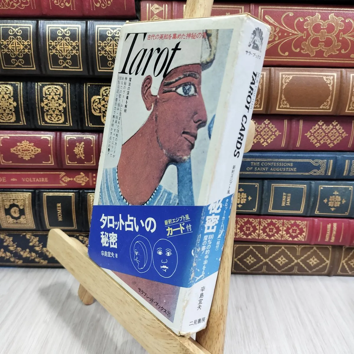 プチ・タロット恋の十字架占い　辛島宜夫 著　1979年　昭和当時希少本！ プチ・タロット恋の十字架占い 辛島宜夫 著 1979年 昭和当時希少本