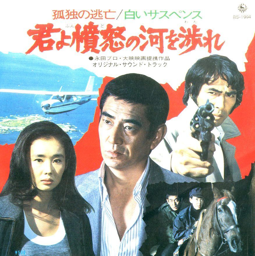 EP1枚 沢田靖司 スキャット スーパー ブルー フェイズ楽団 君よ憤怒の河を渡れ 孤独の逃亡 白いサスペンス OST C00217388