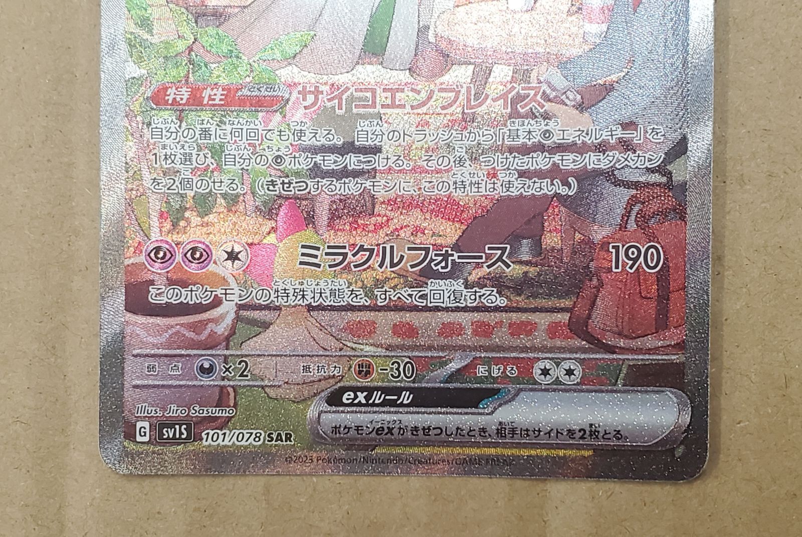サーナイトex SAR スカーレットex収録 【公式通販】