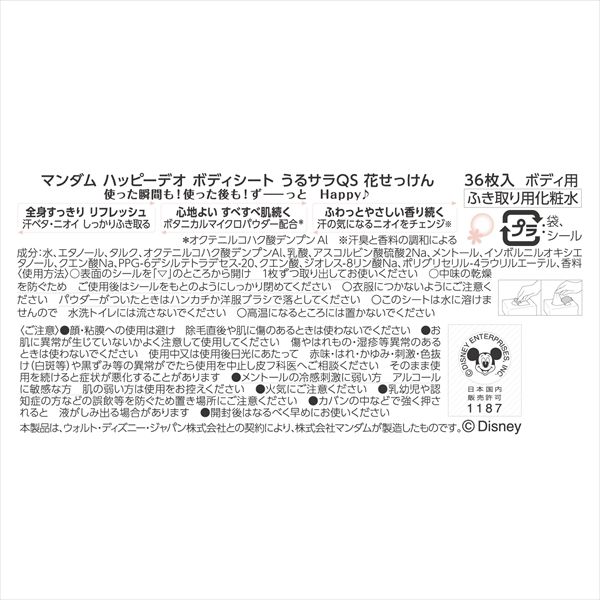 制汗剤